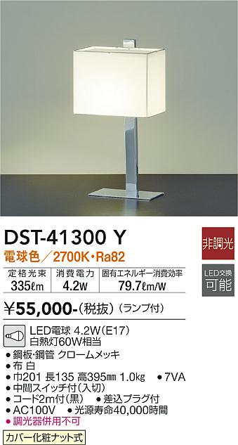 スタンド DST-41300Y LED  大光電機 送料無料画像