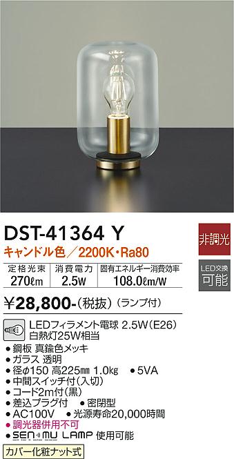 安心のメーカー保証【インボイス対応店】スタンド DST-41364Y LED  大光電機画像