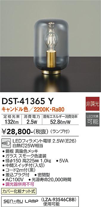 安心のメーカー保証【インボイス対応店】スタンド DST-41365Y LED  大光電機画像