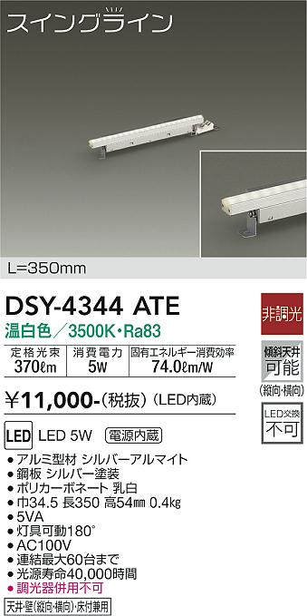 安心のメーカー保証【インボイス対応店】ベースライト 間接照明・建築化照明 DSY-4344ATE LED  大光電機画像