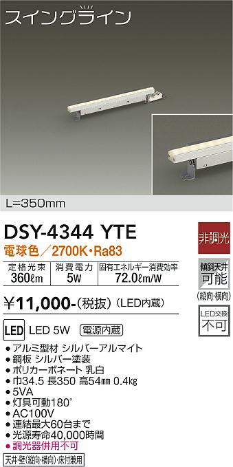 安心のメーカー保証【インボイス対応店】ベースライト 間接照明・建築化照明 DSY-4344YTE LED  大光電機画像