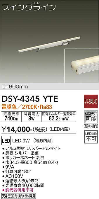 安心のメーカー保証【インボイス対応店】ベースライト 間接照明・建築化照明 DSY-4345YTE LED  大光電機画像