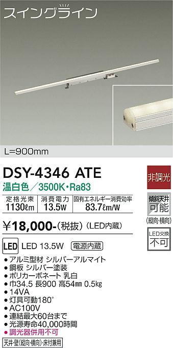 安心のメーカー保証【インボイス対応店】ベースライト 間接照明・建築化照明 DSY-4346ATE LED  大光電機画像