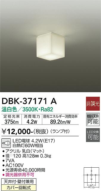 安心のメーカー保証【インボイス対応店】シーリングライト DBK-37171A LED  大光電機画像