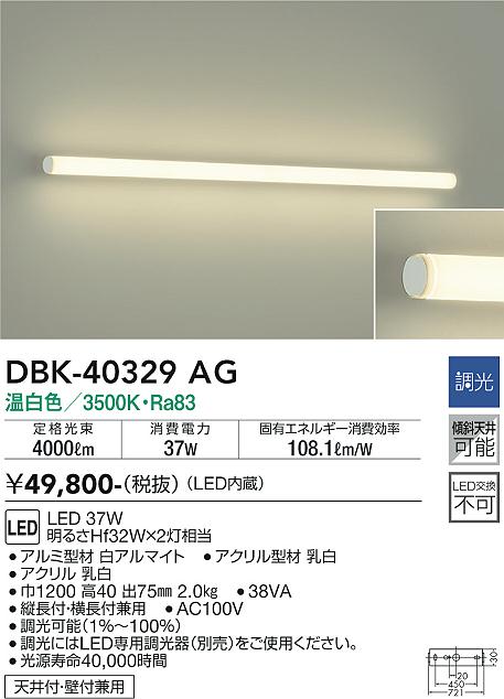 安心のメーカー保証【インボイス対応店】ブラケット 一般形 DBK-40329AG LED  大光電機 送料無料画像