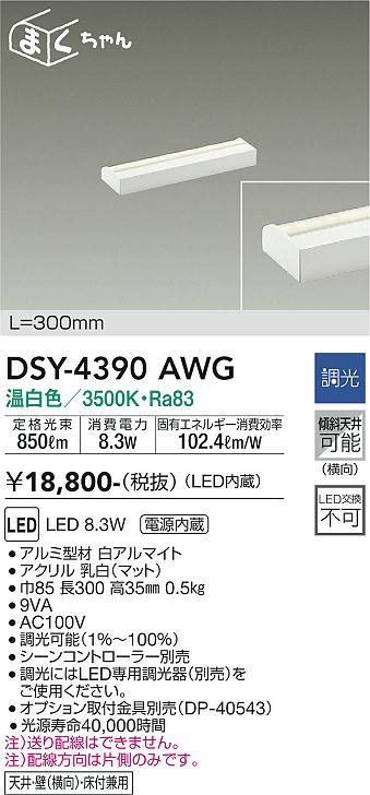 安心のメーカー保証【インボイス対応店】ベースライト 間接照明・建築化照明 DSY-4390AWG LED  大光電機画像
