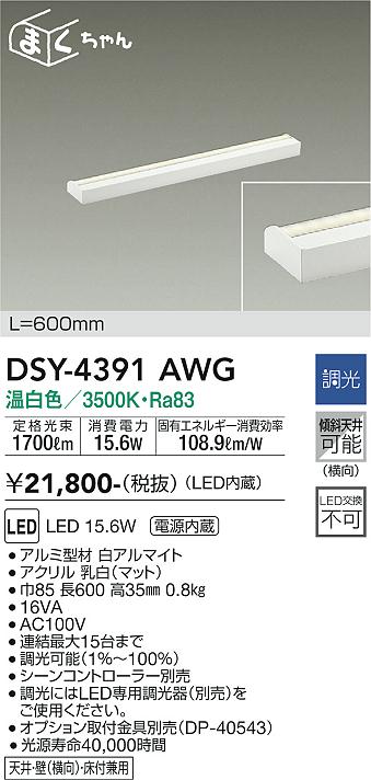安心のメーカー保証【インボイス対応店】ベースライト 間接照明・建築化照明 DSY-4391AWG LED  大光電機画像