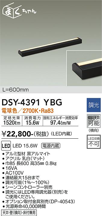 安心のメーカー保証【インボイス対応店】ベースライト 間接照明・建築化照明 DSY-4391YBG LED  大光電機画像