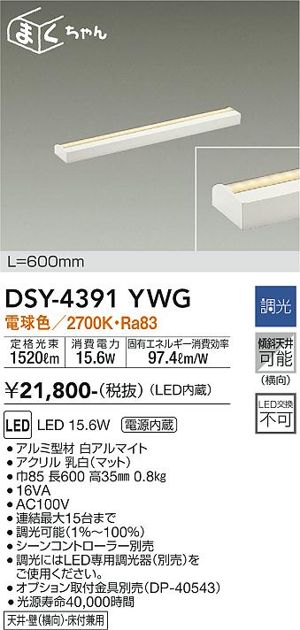 安心のメーカー保証【インボイス対応店】ベースライト 間接照明・建築化照明 DSY-4391YWG LED  大光電機画像