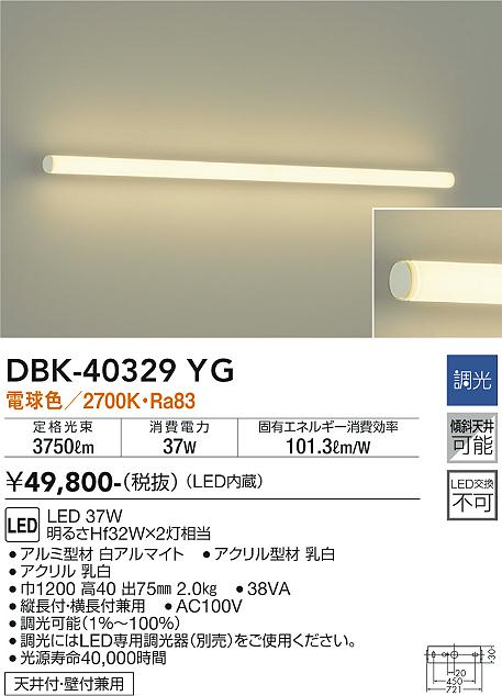 安心のメーカー保証【インボイス対応店】ブラケット 一般形 DBK-40329YG LED  大光電機 送料無料画像