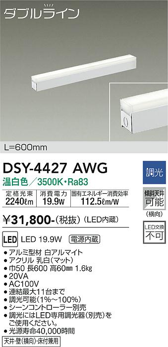 安心のメーカー保証【インボイス対応店】ベースライト 間接照明・建築化照明 DSY-4427AWG LED  大光電機 送料無料画像