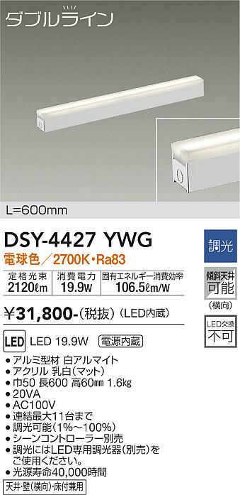 安心のメーカー保証【インボイス対応店】ベースライト 間接照明・建築化照明 DSY-4427YWG LED  大光電機 送料無料画像