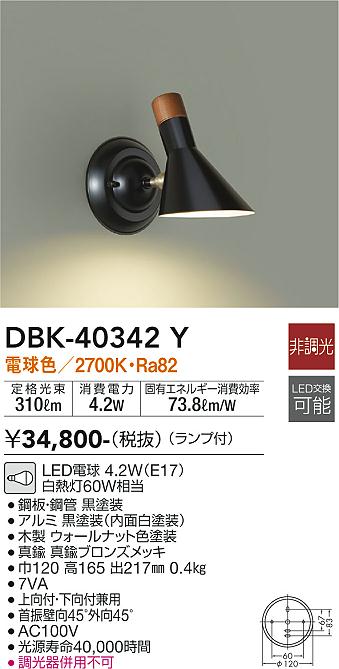 安心のメーカー保証【インボイス対応店】ブラケット 一般形 DBK-40342Y LED  大光電機 送料無料画像