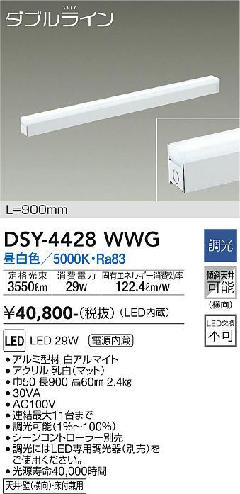 安心のメーカー保証【インボイス対応店】ベースライト 間接照明・建築化照明 DSY-4428WWG LED  大光電機 送料無料画像