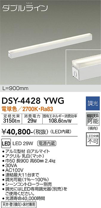 安心のメーカー保証【インボイス対応店】ベースライト 間接照明・建築化照明 DSY-4428YWG LED  大光電機 送料無料画像