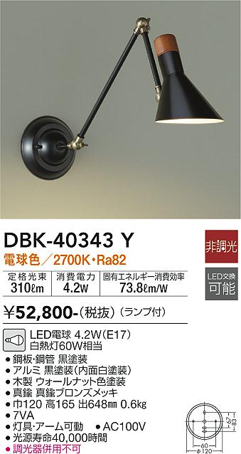 安心のメーカー保証【インボイス対応店】ブラケット 一般形 DBK-40343Y LED  大光電機 送料無料画像
