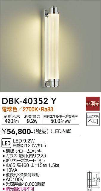 安心のメーカー保証【インボイス対応店】ブラケット 一般形 DBK-40352Y LED  大光電機 送料無料画像