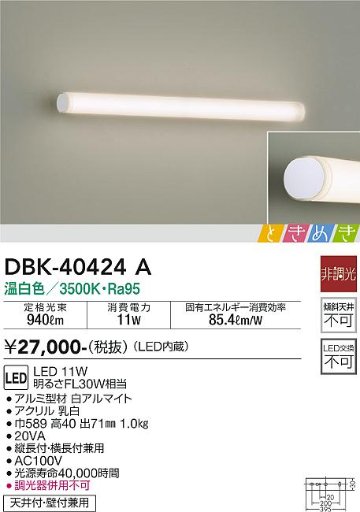 安心のメーカー保証【インボイス対応店】ブラケット 一般形 DBK-40424A LED  大光電機画像