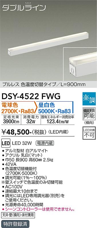 安心のメーカー保証【インボイス対応店】ベースライト 間接照明・建築化照明 DSY-4522FWG LED  大光電機 送料無料画像