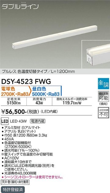 安心のメーカー保証【インボイス対応店】ベースライト 間接照明・建築化照明 DSY-4523FWG LED  大光電機 送料無料画像