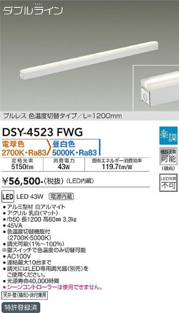 安心のメーカー保証【インボイス対応店】ベースライト 間接照明・建築化照明 DSY-4523FWG LED  大光電機 送料無料の画像