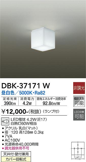 安心のメーカー保証【インボイス対応店】シーリングライト DBK-37171W LED  大光電機画像
