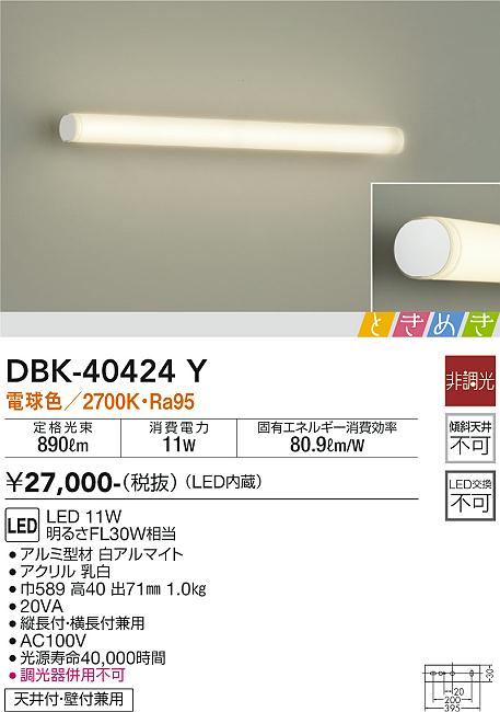 安心のメーカー保証【インボイス対応店】ブラケット 一般形 DBK-40424Y LED  大光電機画像