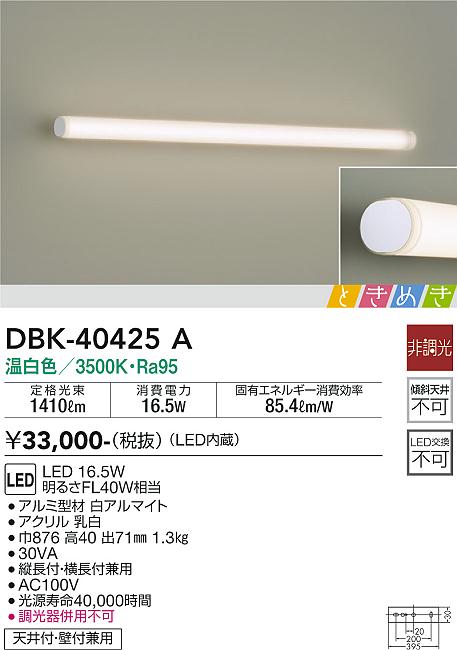 安心のメーカー保証【インボイス対応店】ブラケット 一般形 DBK-40425A LED  大光電機 送料無料画像