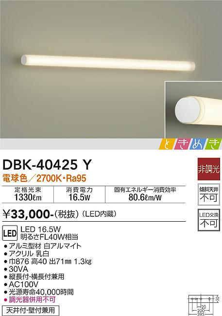 安心のメーカー保証【インボイス対応店】ブラケット 一般形 DBK-40425Y LED  大光電機 送料無料画像