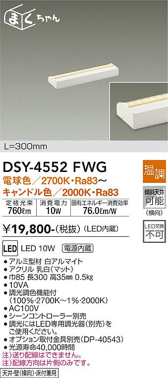 安心のメーカー保証【インボイス対応店】ベースライト 間接照明・建築化照明 DSY-4552FWG LED  大光電機画像