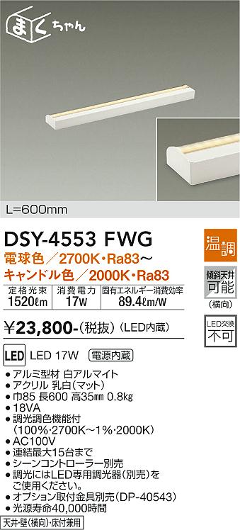 安心のメーカー保証【インボイス対応店】ベースライト 間接照明・建築化照明 DSY-4553FWG LED  大光電機画像
