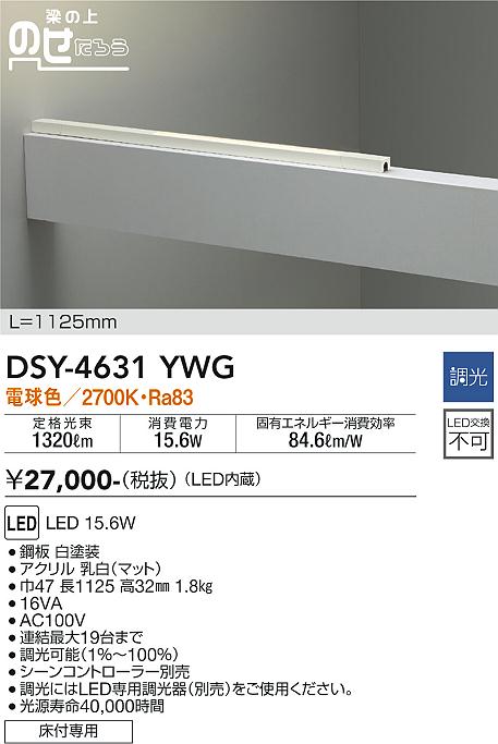安心のメーカー保証【インボイス対応店】ベースライト 間接照明・建築化照明 DSY-4631YWG LED  大光電機画像
