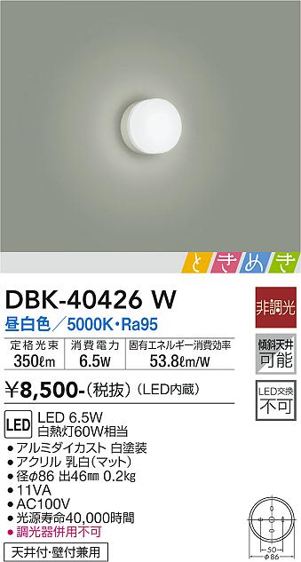 安心のメーカー保証【インボイス対応店】シーリングライト DBK-40426W LED  大光電機画像