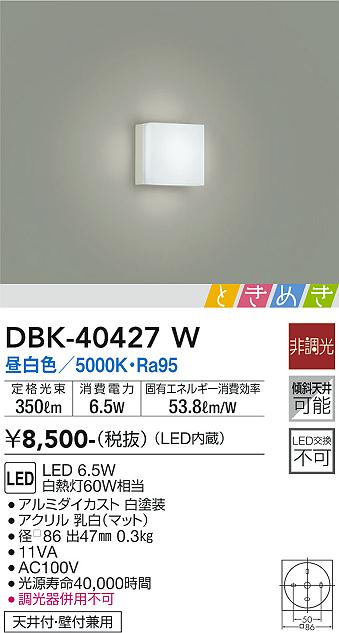 安心のメーカー保証【インボイス対応店】シーリングライト DBK-40427W LED  大光電機画像