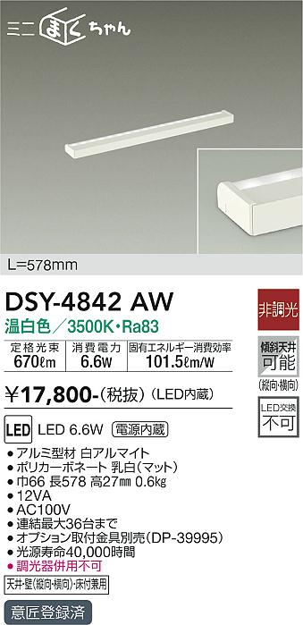 安心のメーカー保証【インボイス対応店】ベースライト 間接照明・建築化照明 DSY-4842AW LED  大光電機画像