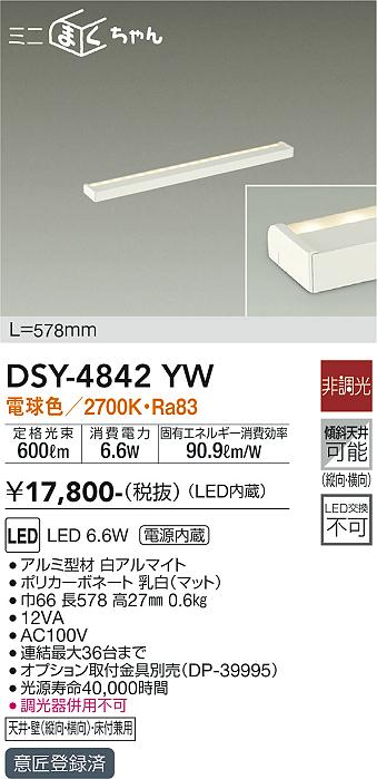 安心のメーカー保証【インボイス対応店】ベースライト 間接照明・建築化照明 DSY-4842YW LED  大光電機画像