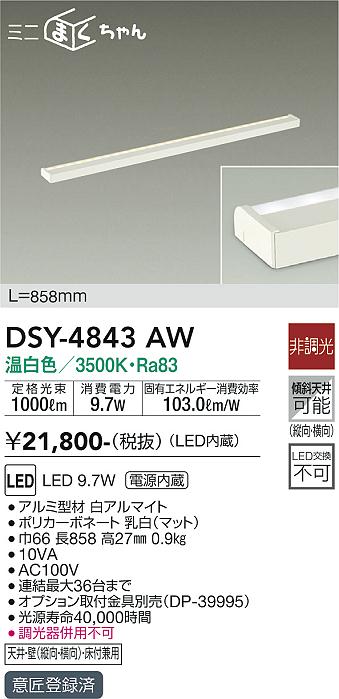 安心のメーカー保証【インボイス対応店】ベースライト 間接照明・建築化照明 DSY-4843AW LED  大光電機画像