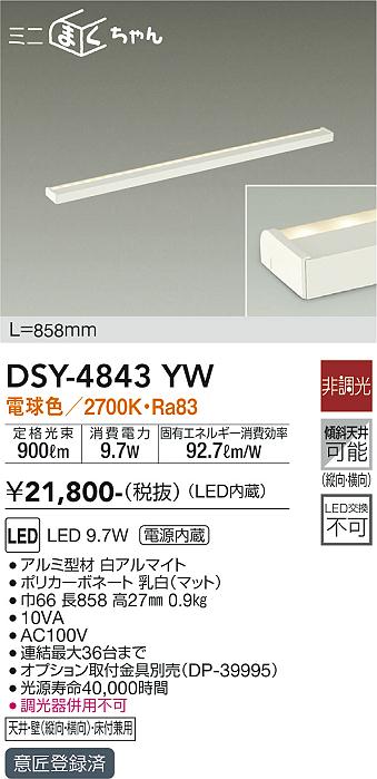 安心のメーカー保証【インボイス対応店】ベースライト 間接照明・建築化照明 DSY-4843YW LED  大光電機画像