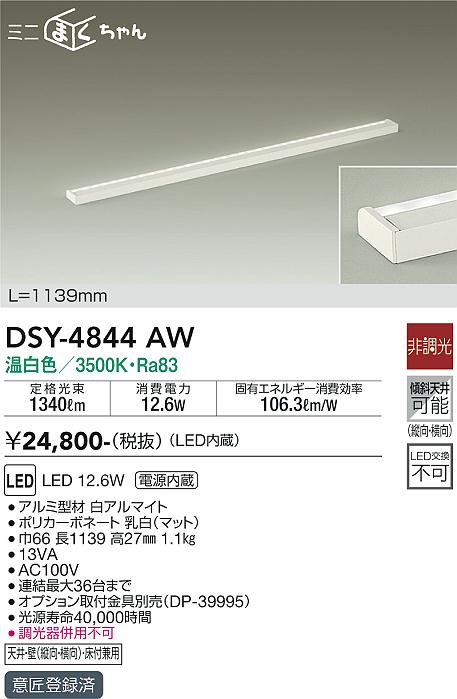 安心のメーカー保証【インボイス対応店】ベースライト 間接照明・建築化照明 DSY-4844AW LED  大光電機画像