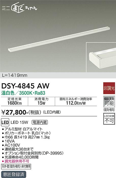 安心のメーカー保証【インボイス対応店】ベースライト 間接照明・建築化照明 DSY-4845AW LED  大光電機画像