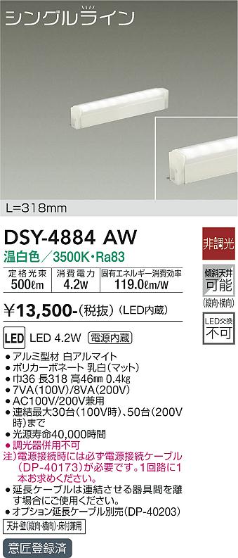安心のメーカー保証【インボイス対応店】ベースライト 間接照明・建築化照明 （電源接続ケーブル別売） DSY-4884AW LED  大光電機画像