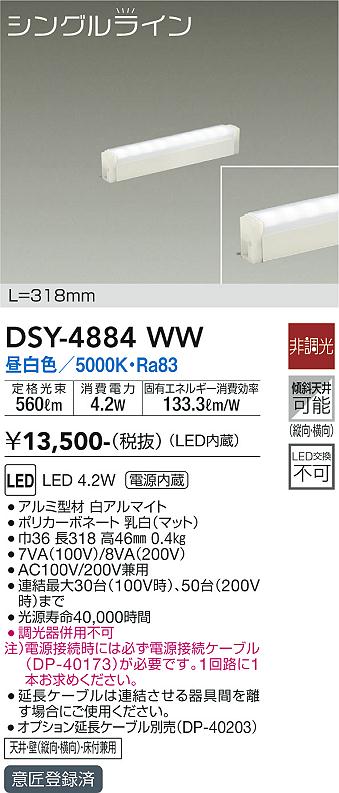 安心のメーカー保証【インボイス対応店】ベースライト 間接照明・建築化照明 （電源接続ケーブル別売） DSY-4884WW LED  大光電機画像