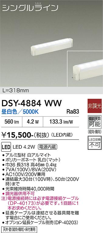 安心のメーカー保証【インボイス対応店】ベースライト 間接照明・建築化照明 （電源接続ケーブル別売） DSY4884WW LED  大光電機の画像