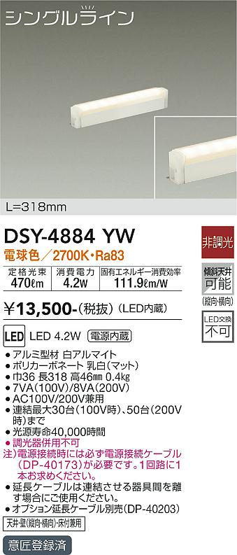 安心のメーカー保証【インボイス対応店】ベースライト 間接照明・建築化照明 （電源接続ケーブル別売） DSY-4884YW LED  大光電機画像