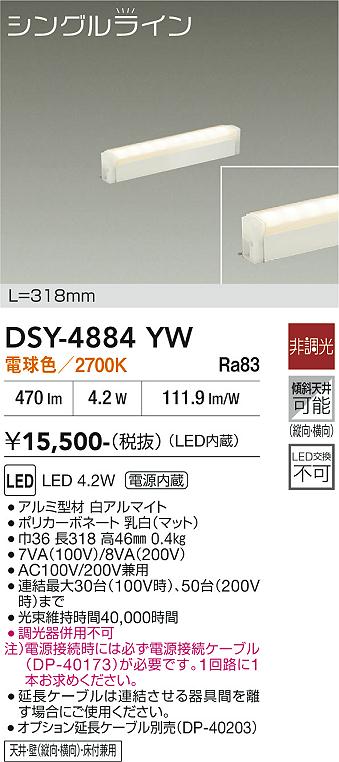安心のメーカー保証【インボイス対応店】ベースライト 間接照明・建築化照明 （電源接続ケーブル別売） DSY4884YW LED  大光電機の画像