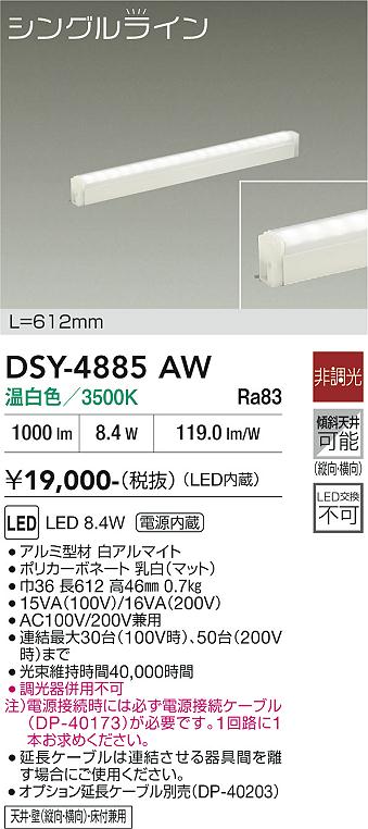 安心のメーカー保証【インボイス対応店】ベースライト 間接照明・建築化照明 （電源接続ケーブル別売） DSY4885AW LED  大光電機の画像