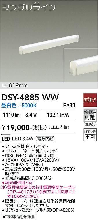 安心のメーカー保証【インボイス対応店】ベースライト 間接照明・建築化照明 （電源接続ケーブル別売） DSY4885WW LED  大光電機の画像