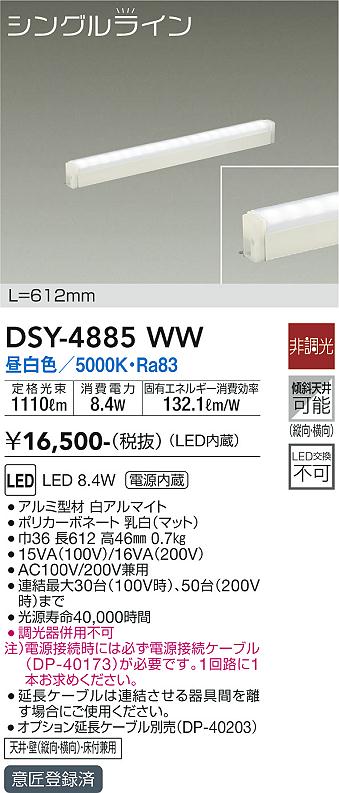 安心のメーカー保証【インボイス対応店】ベースライト 間接照明・建築化照明 （電源接続ケーブル別売） DSY-4885WW LED  大光電機画像