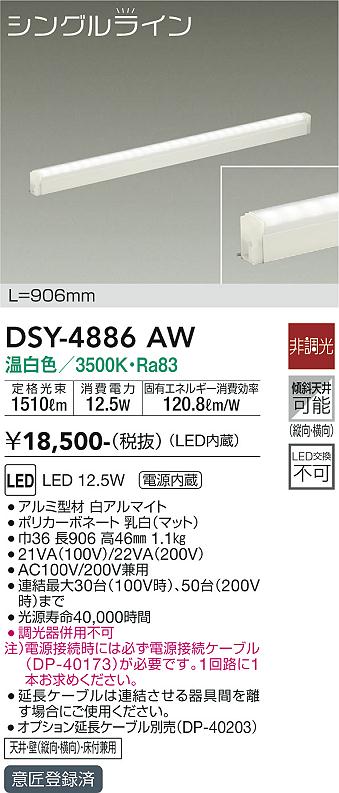 安心のメーカー保証【インボイス対応店】ベースライト 間接照明・建築化照明 （電源接続ケーブル別売） DSY-4886AW LED  大光電機画像