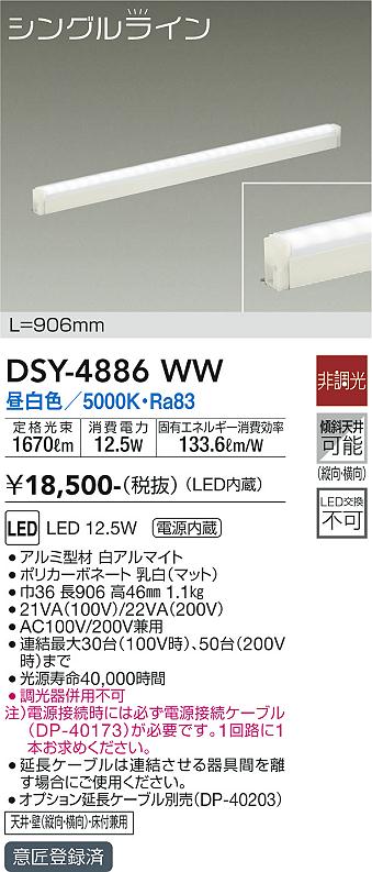 安心のメーカー保証【インボイス対応店】ベースライト 間接照明・建築化照明 （電源接続ケーブル別売） DSY-4886WW LED  大光電機画像